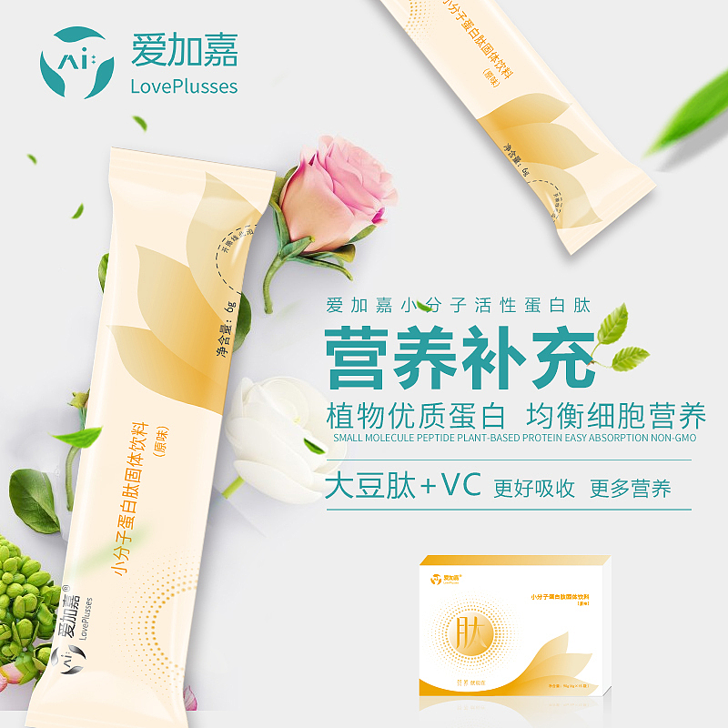 爱加嘉小分子肽（图ZMTc1MTIxMDEy） - 电商 - 站酷设计师胖墩墩儿原创素材 - 站酷ZCOOL