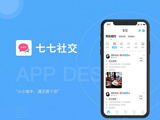 社交类APP-UI设计/聊天/年轻社交