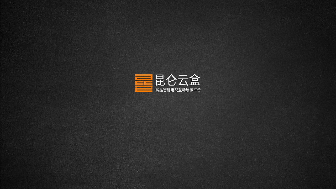 昆仑魔盒TV电视