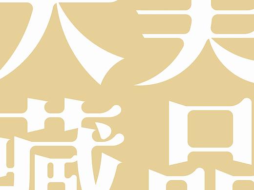 天美藏品标志设计