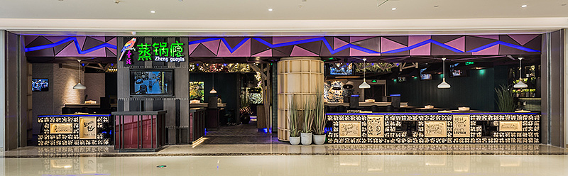 精致的浪漫 | 蒸锅瘾杭州星光大道店（图ZMTA3MjgyODA0） - 家装设计 - 站酷设计师屹展设计原创素材 - 站酷ZCOOL