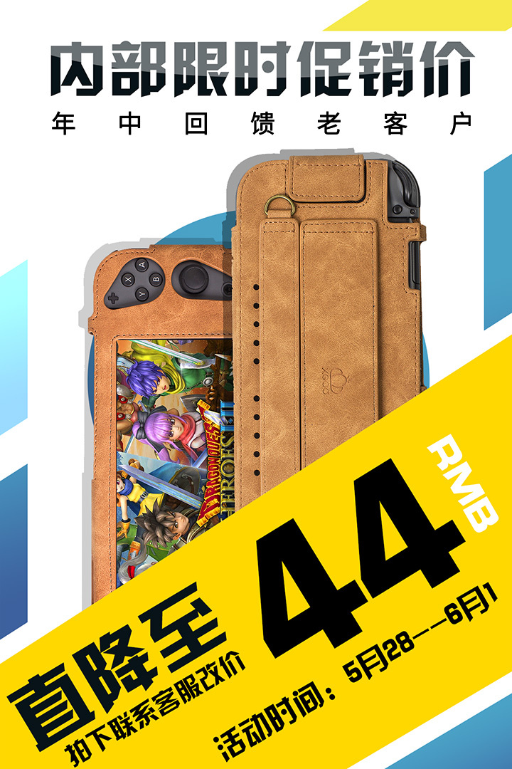 真皮任天堂促销海报