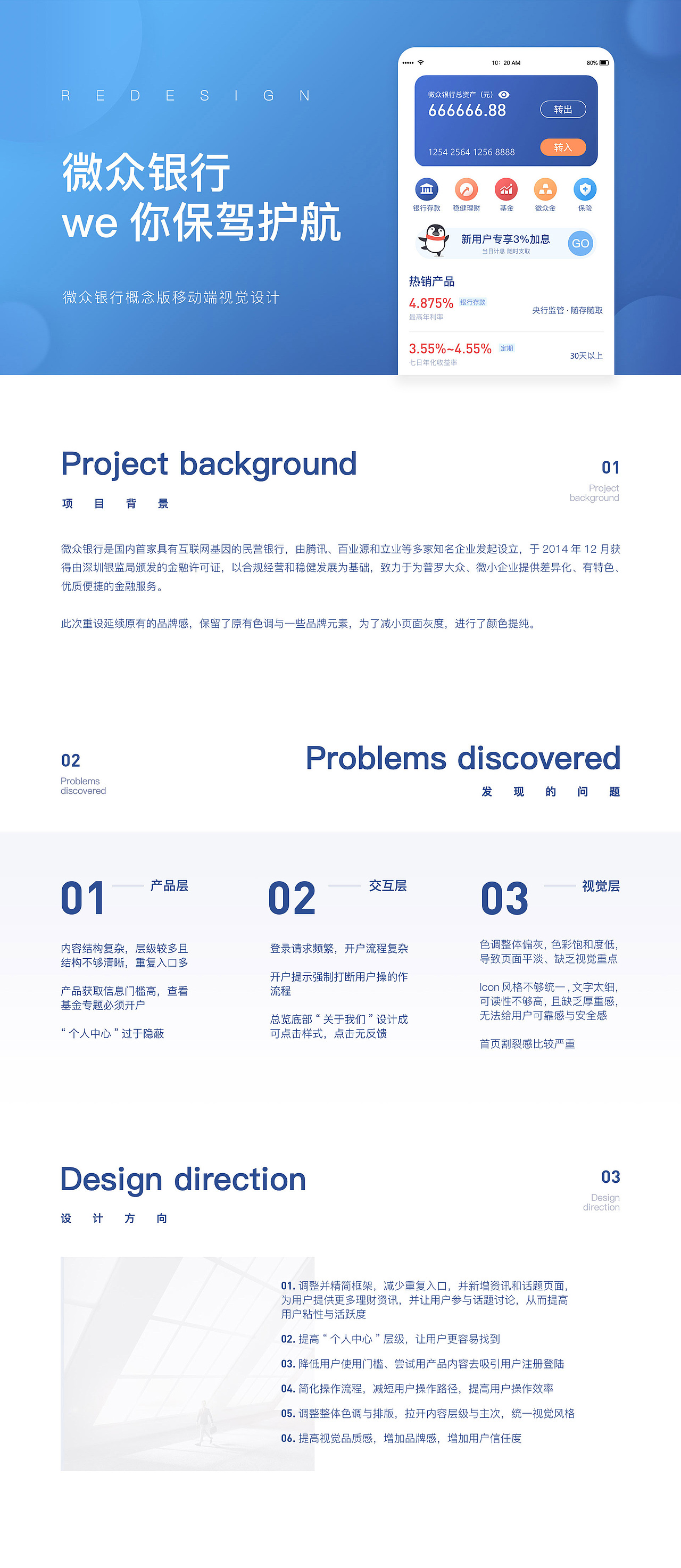 微众银行重设（图ZMTY3ODI2Njky） - 交互/UE - 站酷设计师纯白音符原创素材 - 站酷ZCOOL