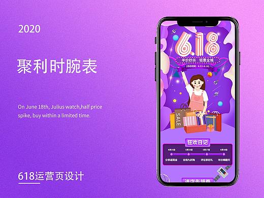 618活动运营页
