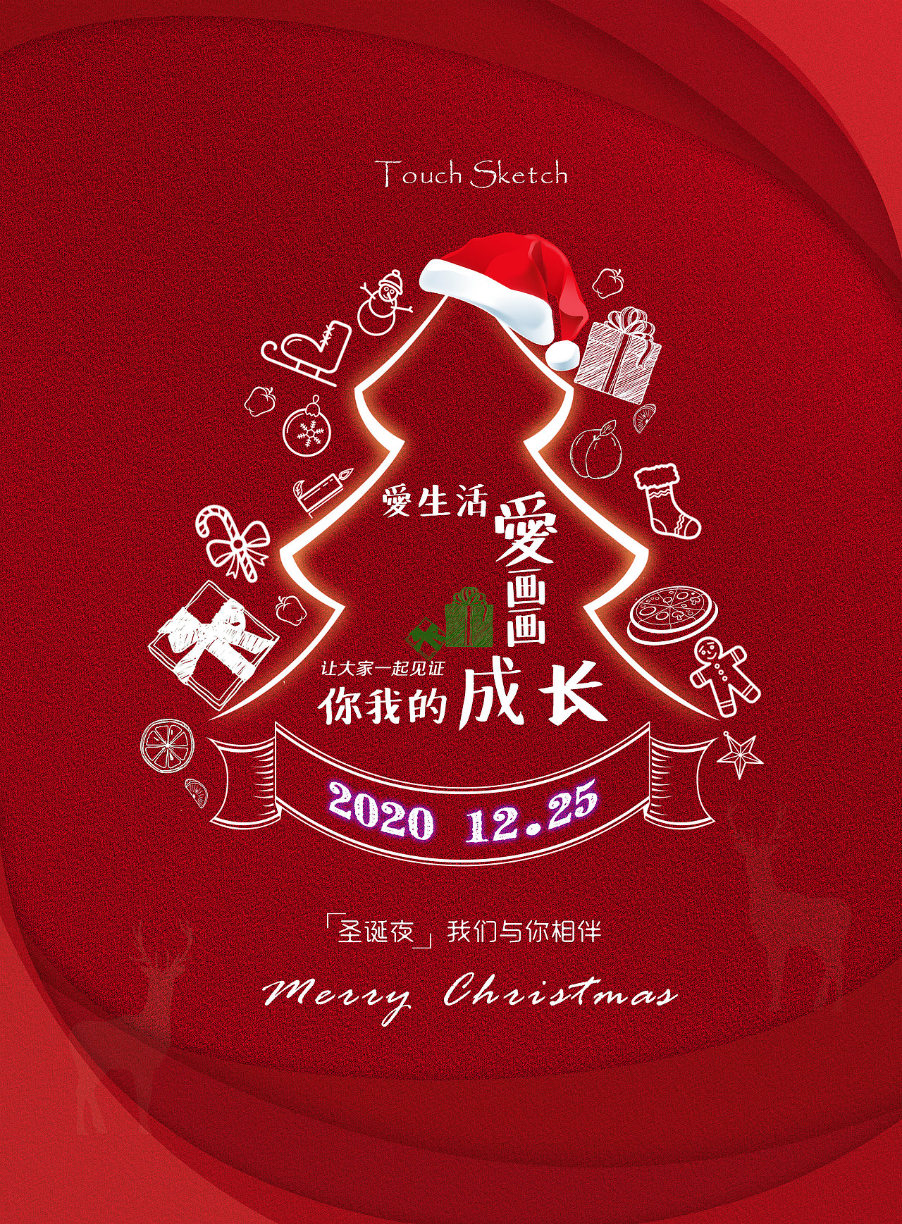 2020圣诞节海报