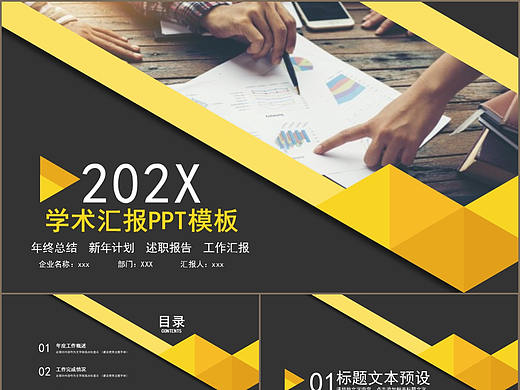 时尚简约学术汇报述职报告通用ppt模板