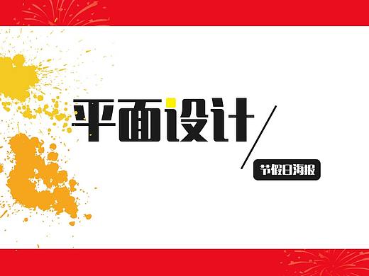 平面设计