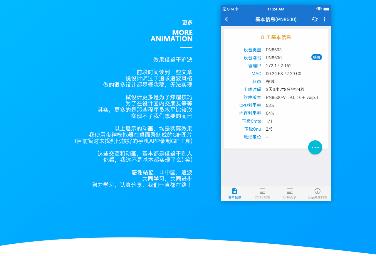 网络管理相关蓝色APP界面-完整版