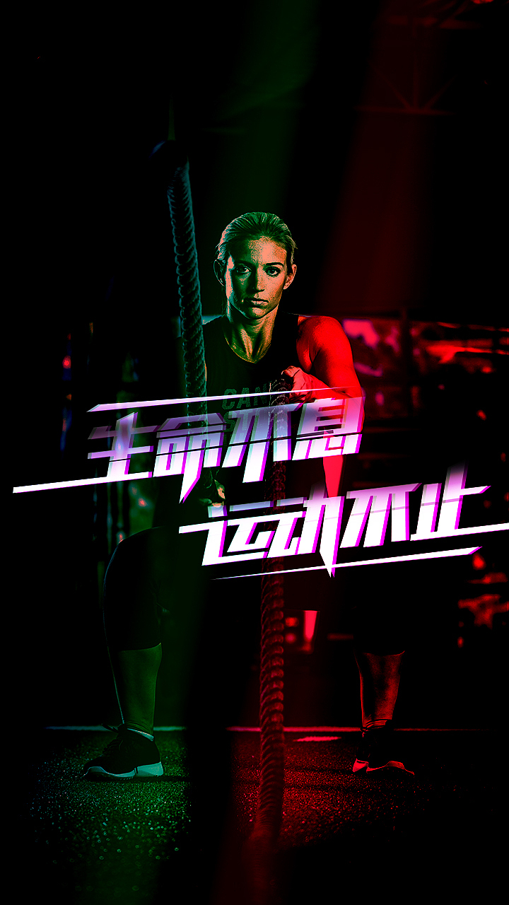 运动主题的早安图片