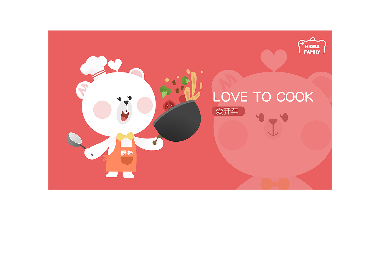 Midea Family 熊小美一家Q版（图ZMTg5NzQxMTI0） - IP形象 - 站酷设计师岛民千山歪原创素材 - 站酷ZCOOL