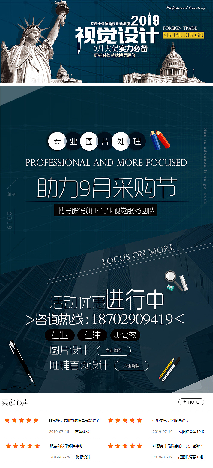 9月采购节宣传海报邮件营销海报电商海报电商宣传页