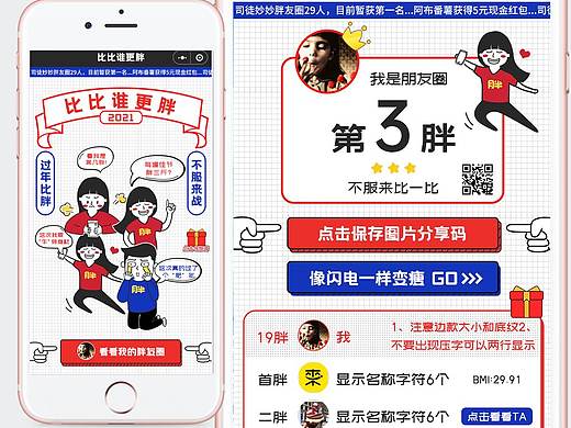比胖小程序 UI界面设计