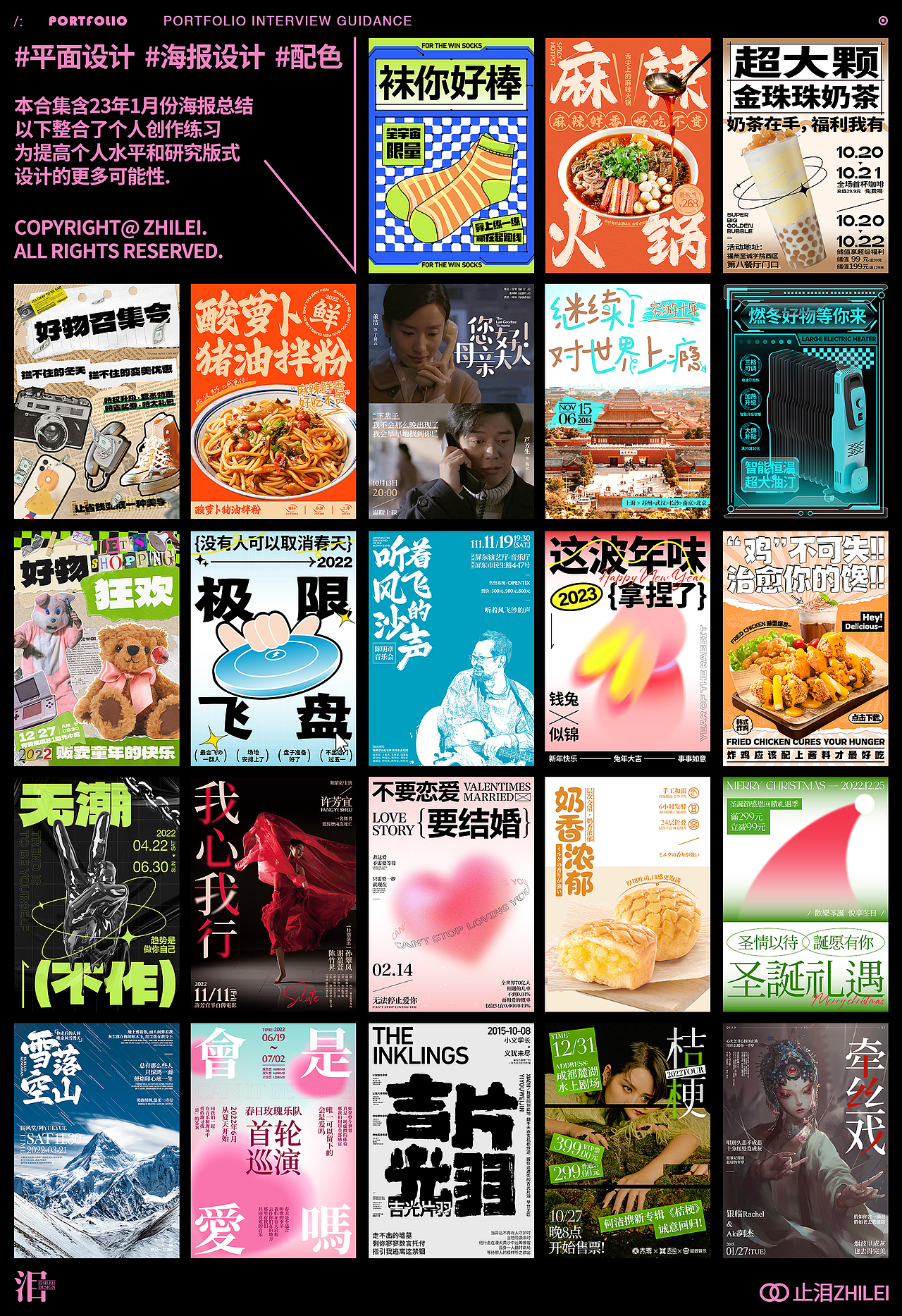【版式｜海报】2023年1月海报设计合集（图ZMzMwNDEyMTY0） - 海报 - 站酷设计师止泪原创素材 - 站酷ZCOOL