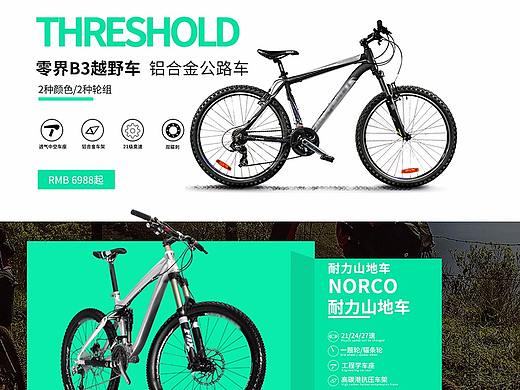 电商淘宝 自行车首页 户外 绿色小清新