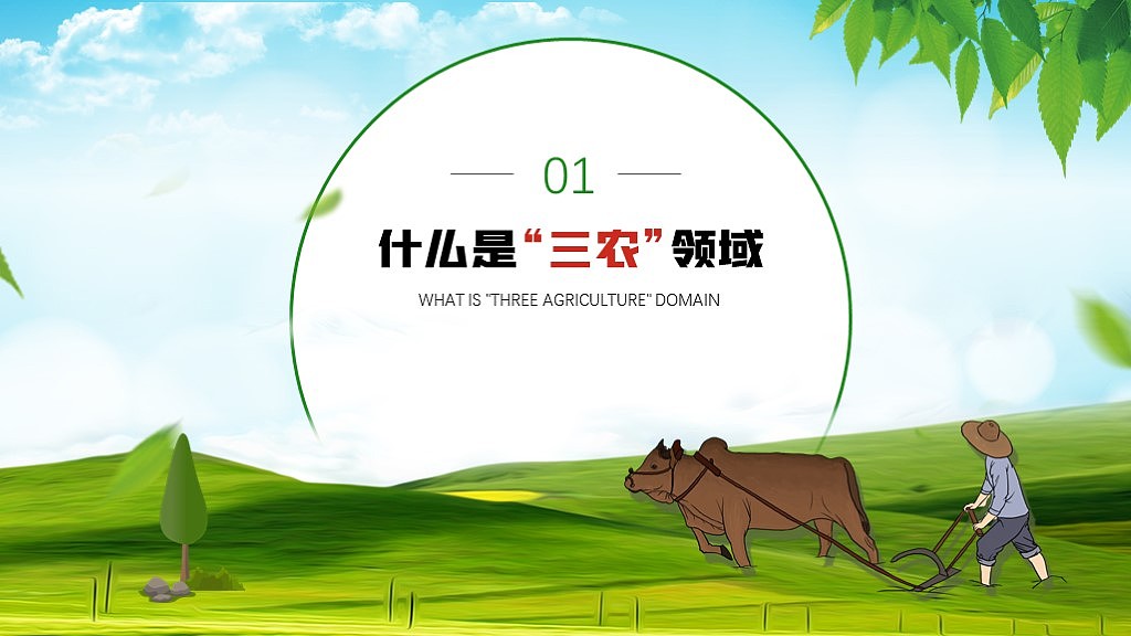 农业行业工作总结汇报PPT模板（图ZMjAyNDk3NTI4） - PPT/Keynote - 站酷设计师夏影PPT原创素材 - 站酷ZCOOL