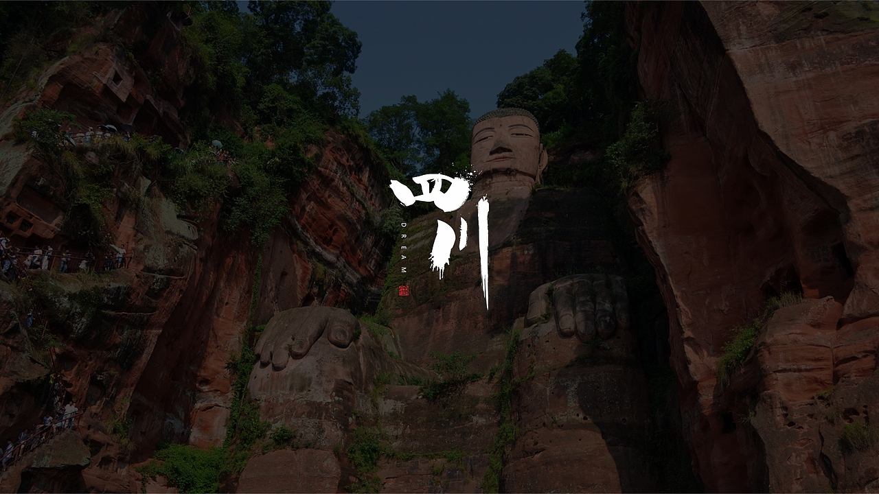 26-四川乐山大佛