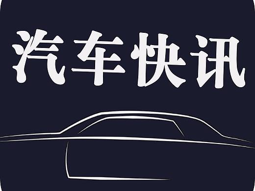 汽车资讯APP
