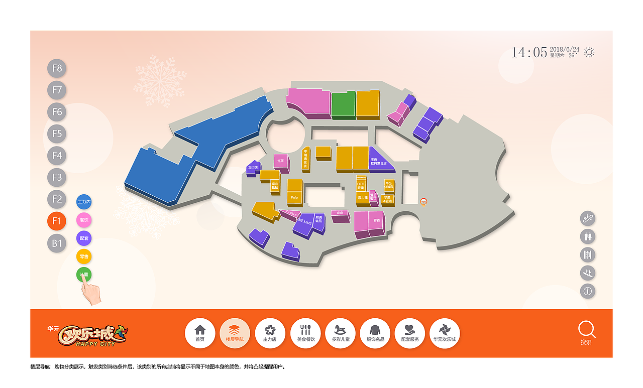智能导视触摸屏UI界面设计-杭州华元欢乐城
