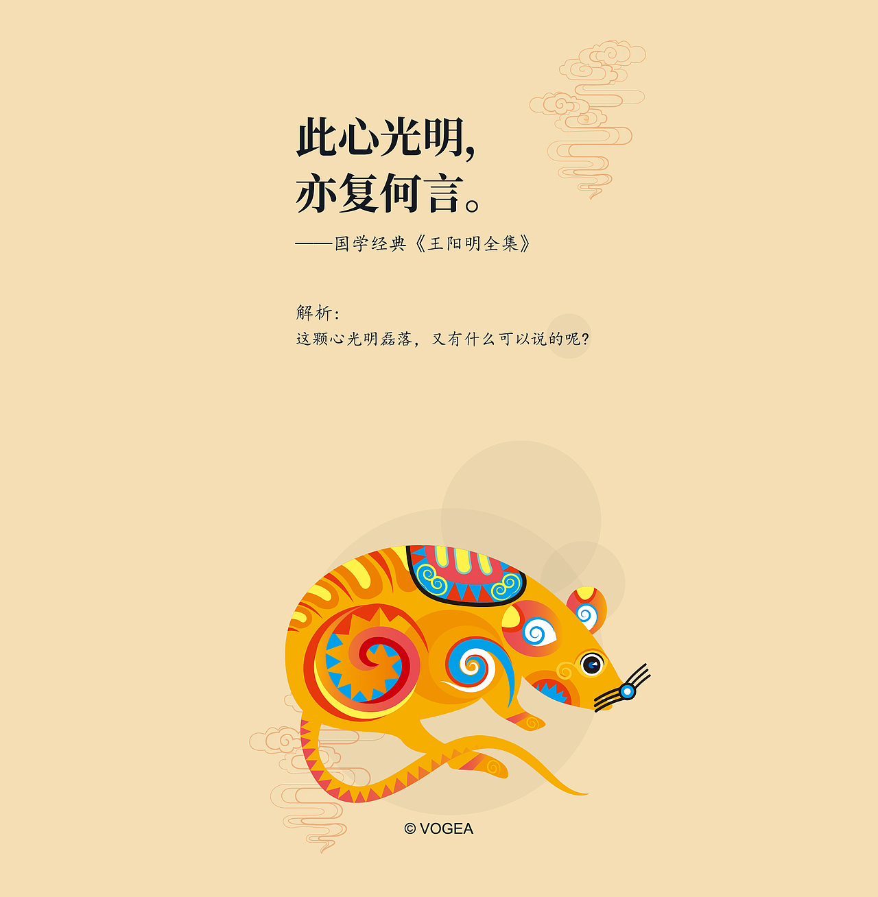 十二生肖国学系列之 鼠