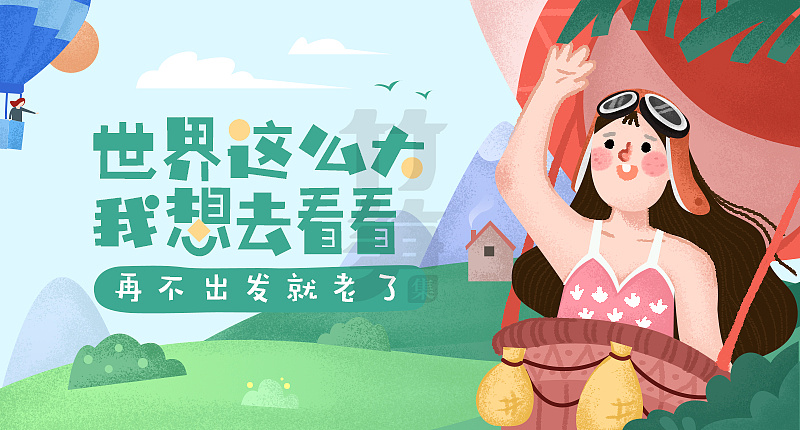 竹笋集88 插画banner设计