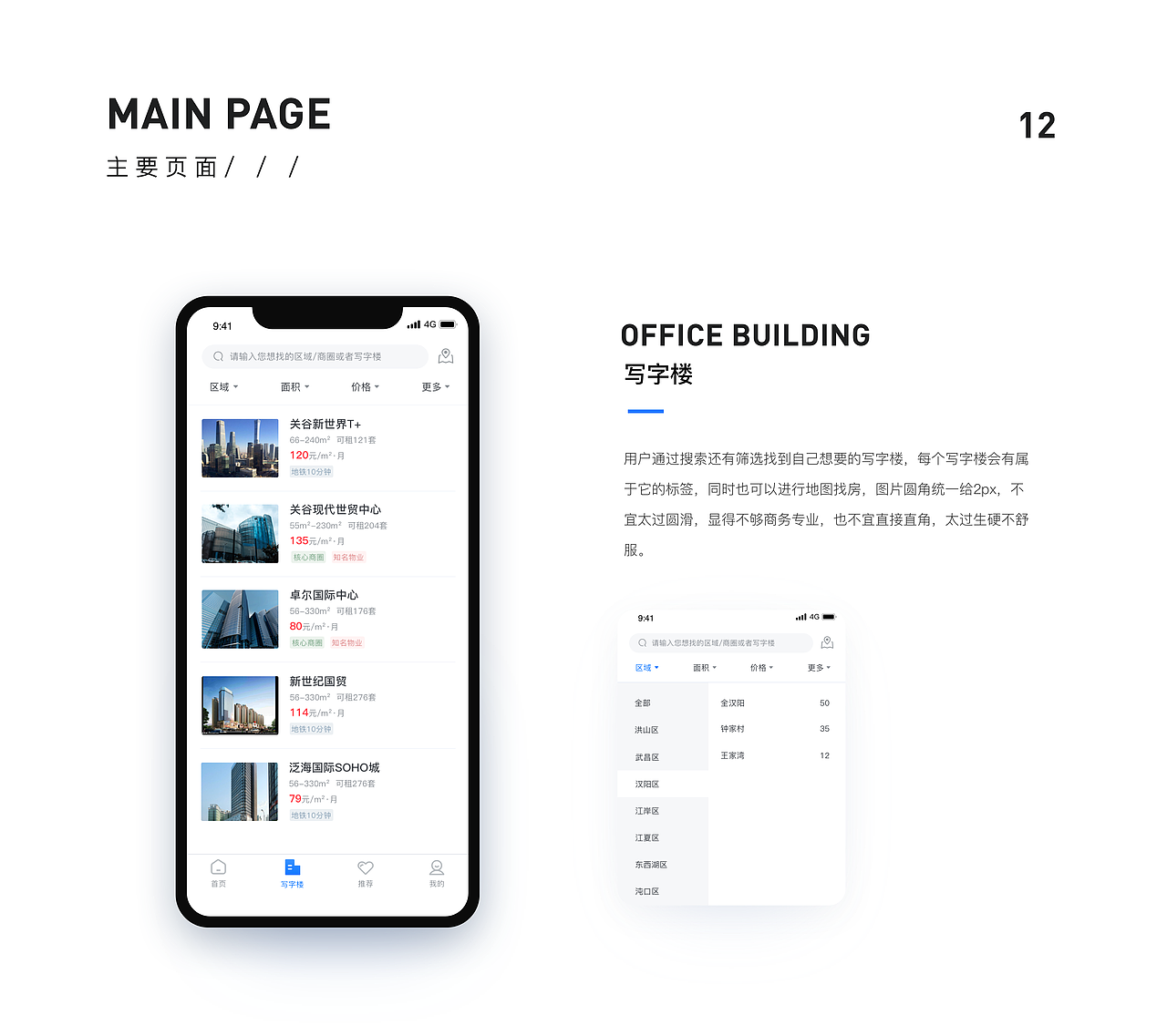 楚楼网APP（图ZMTk2NjEwMTky） - APP界面 - 站酷设计师设计恐慌症原创素材 - 站酷ZCOOL