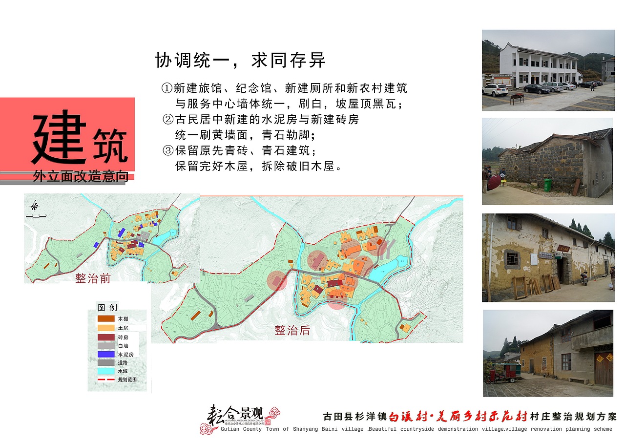 美丽乡村-永泰白溪村景观设计