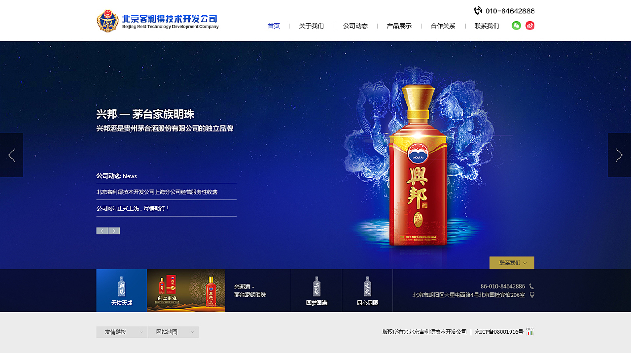 客利得网站建设项目 神州互动