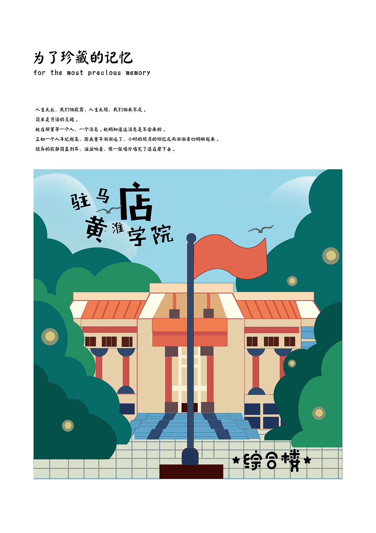 黄淮学院手绘地图设计与制作（图ZMTEzMjkxNTM2） - 艺术插画 - 站酷设计师李瑞琪李瑞琪原创素材 - 站酷ZCOOL