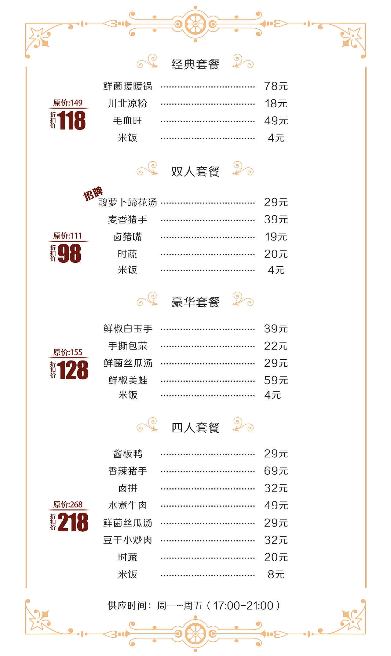 菜單（圖ZMTc2MDgwNDQw） - 書籍/畫冊 - 站酷設(shè)計(jì)師可可愛愛xy原創(chuàng)素材 - 站酷ZCOOL
