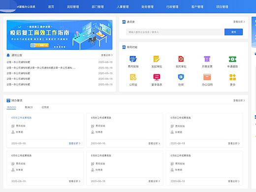 智能OA系统