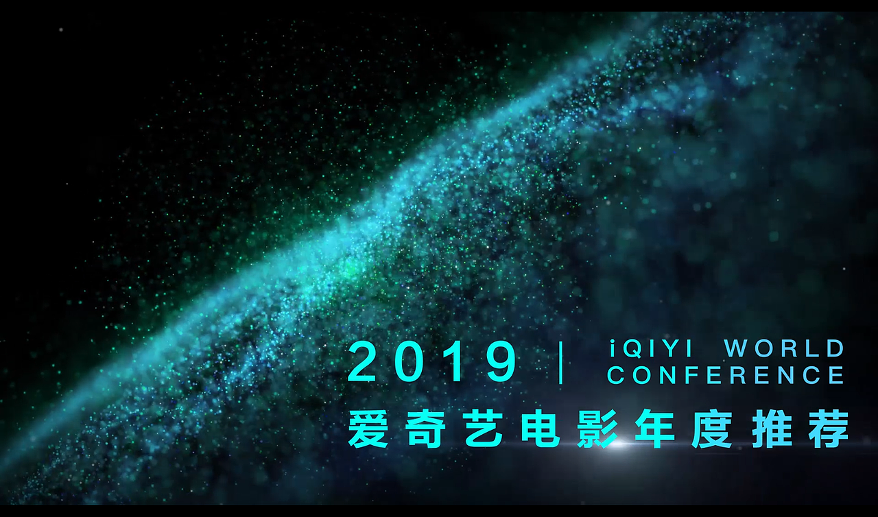 爱奇艺世界大会片单发布视频（图ZMjI3NzM1NDg4） - 影视后期 - 站酷设计师快银的斗牛犬原创素材 - 站酷ZCOOL