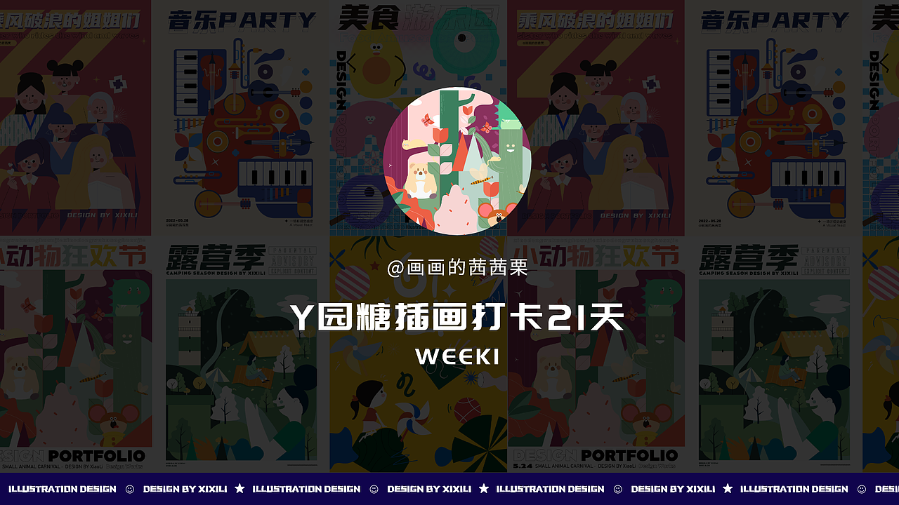 插画合集五月（图ZMzAyOTY2Nzg0） - 创作习作 - 站酷设计师茜茜栗原创素材 - 站酷ZCOOL