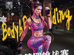 健身