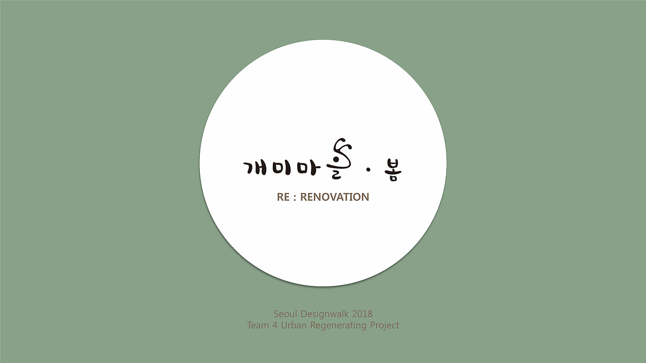 韩国蚂蚁村改造设计（图ZMTUwMzY0Nzky） - 品牌 - 站酷设计师一只打梨原创素材 - 站酷ZCOOL