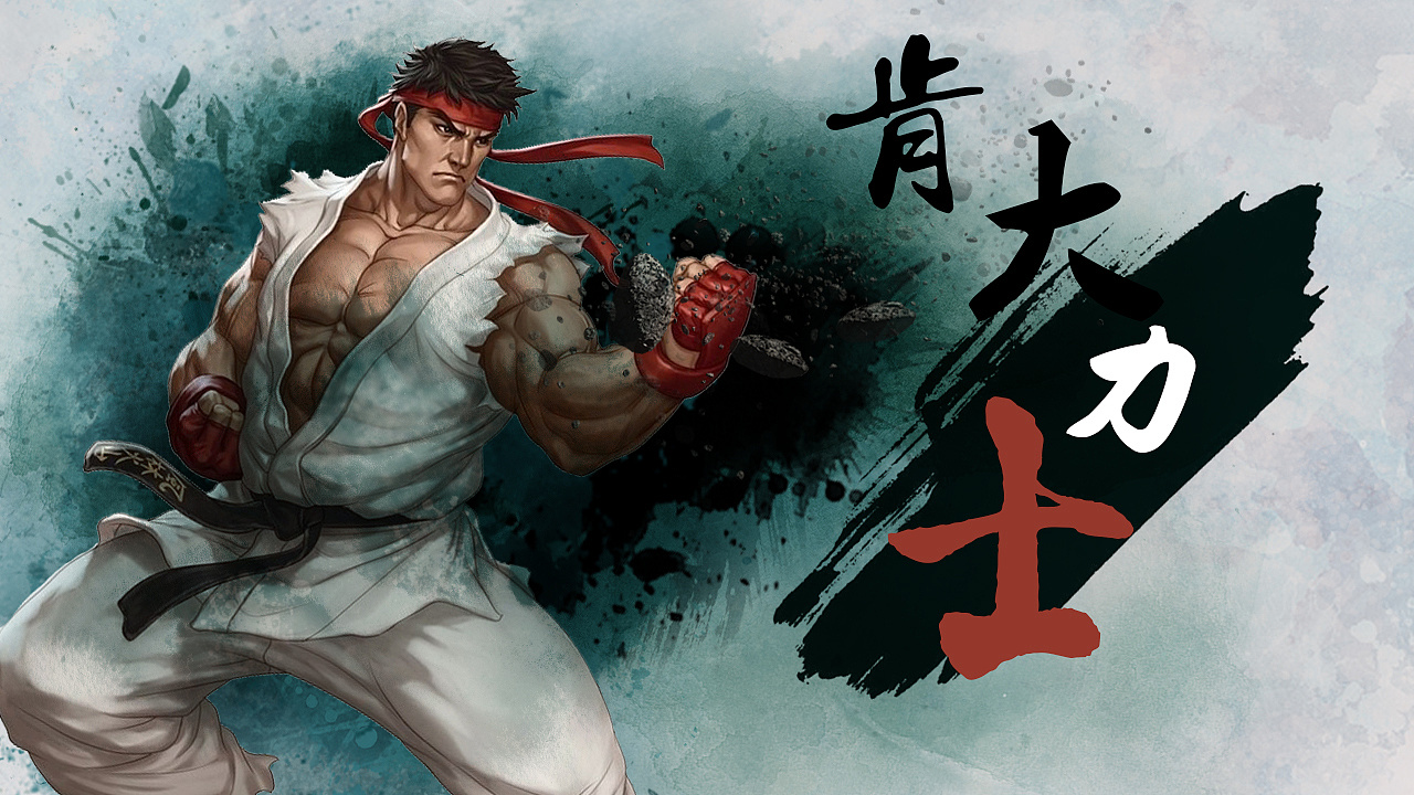 分镜平面包装,街头霸王4水墨包装