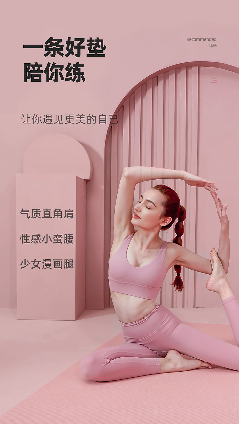 中欧-瑜伽垫（图ZMjU1NDYwOTY4） - 电商 - 站酷设计师中欧瑜伽原创素材 - 站酷ZCOOL