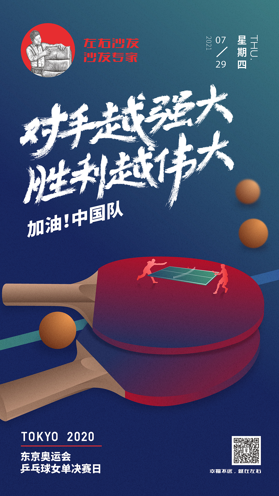 左右沙发日历海报|2021.7.26-8.1