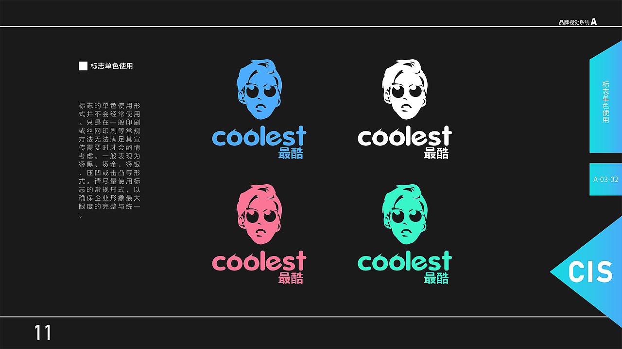 coolest VIS视觉手册