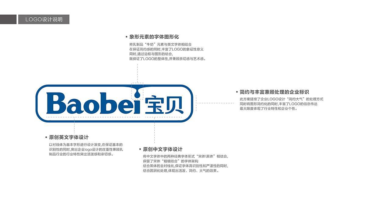 快销品牌设计 | 宝贝乳业企业LOGO整合优化设计方案