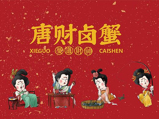 唐财卤蟹餐饮vi设计