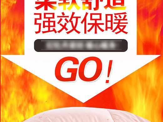 家纺 活动图 淘宝电商