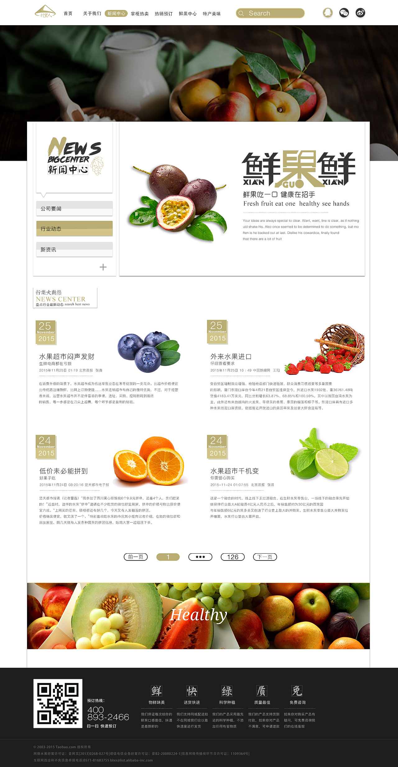水果网页---村里人垂直门店网页设计（图ZNzA2NTUxODg=） - 其他UI - 站酷设计师捡球哥原创素材 - 站酷ZCOOL