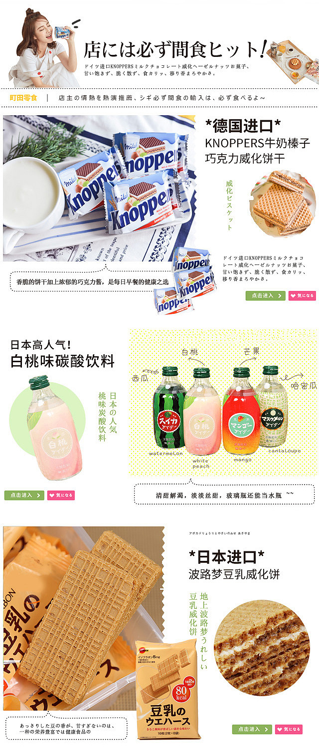 原创作品:天猫 淘宝  零食  首页设计展示  手机端