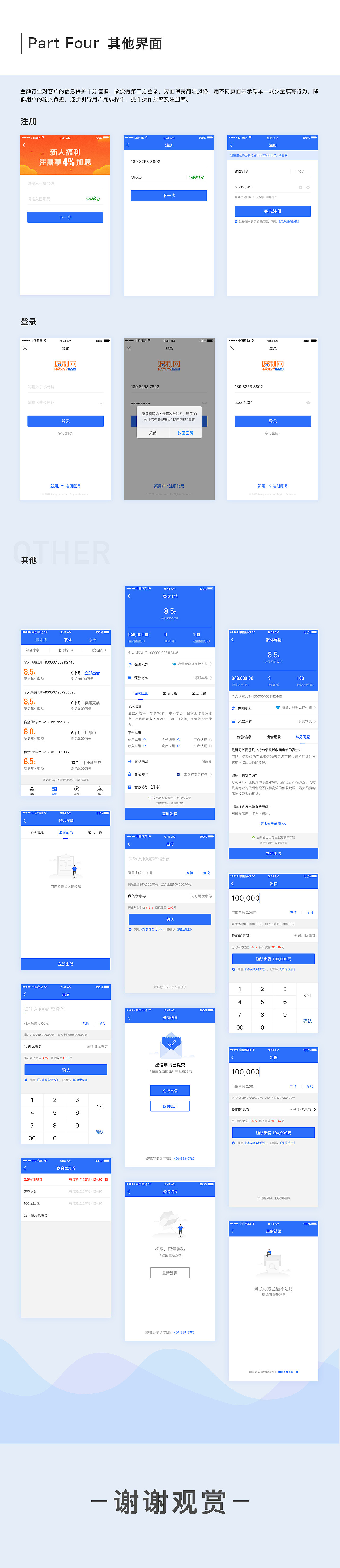 金融APP 重设计的思考与分析（图ZMTEzMDcwODUy） - APP界面 - 站酷设计师婷留christine原创素材 - 站酷ZCOOL