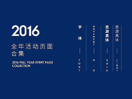 2016年活动页面合集（个人主页-ZMzQyNDYzOTY=） - 电商 - 站酷设计师星象和云图原创素材 - 站酷ZCOOL