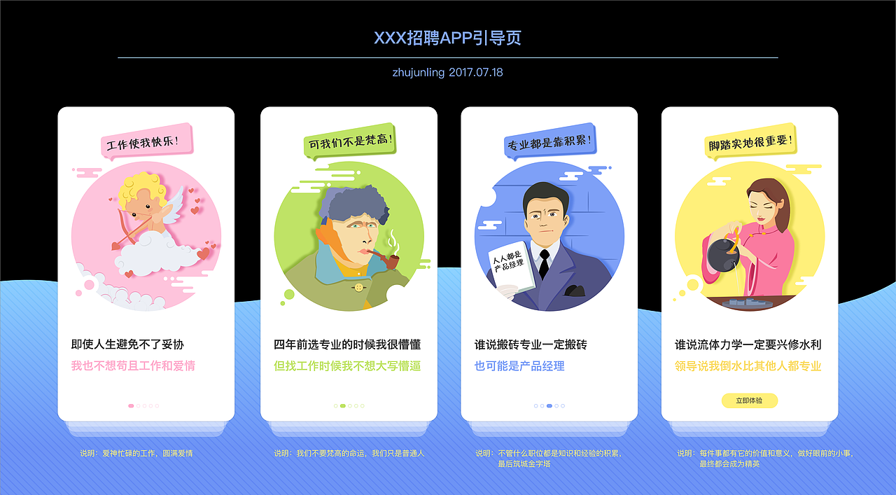 XXX招聘平台引导页