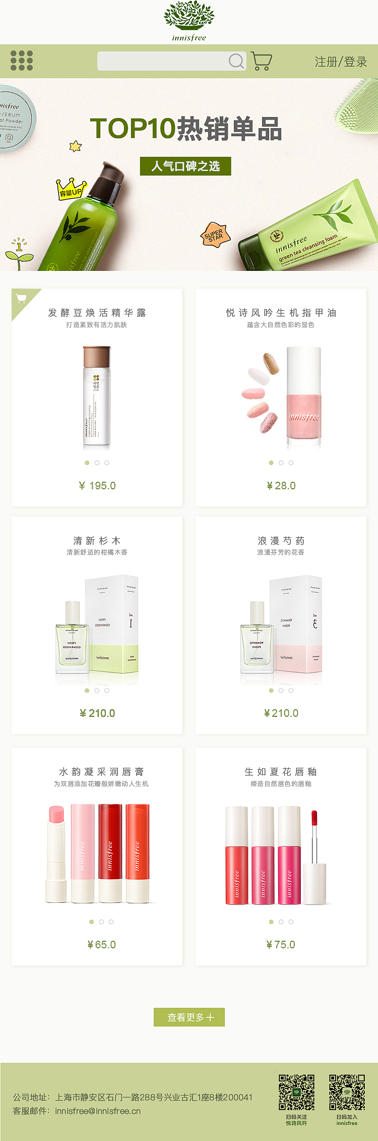 化妆品网站设计 悦诗风吟 404 设计规范