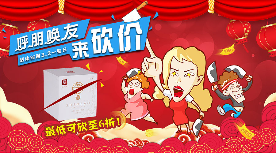 电商情人节日活动海报砍价女神节情人节元宵节banner