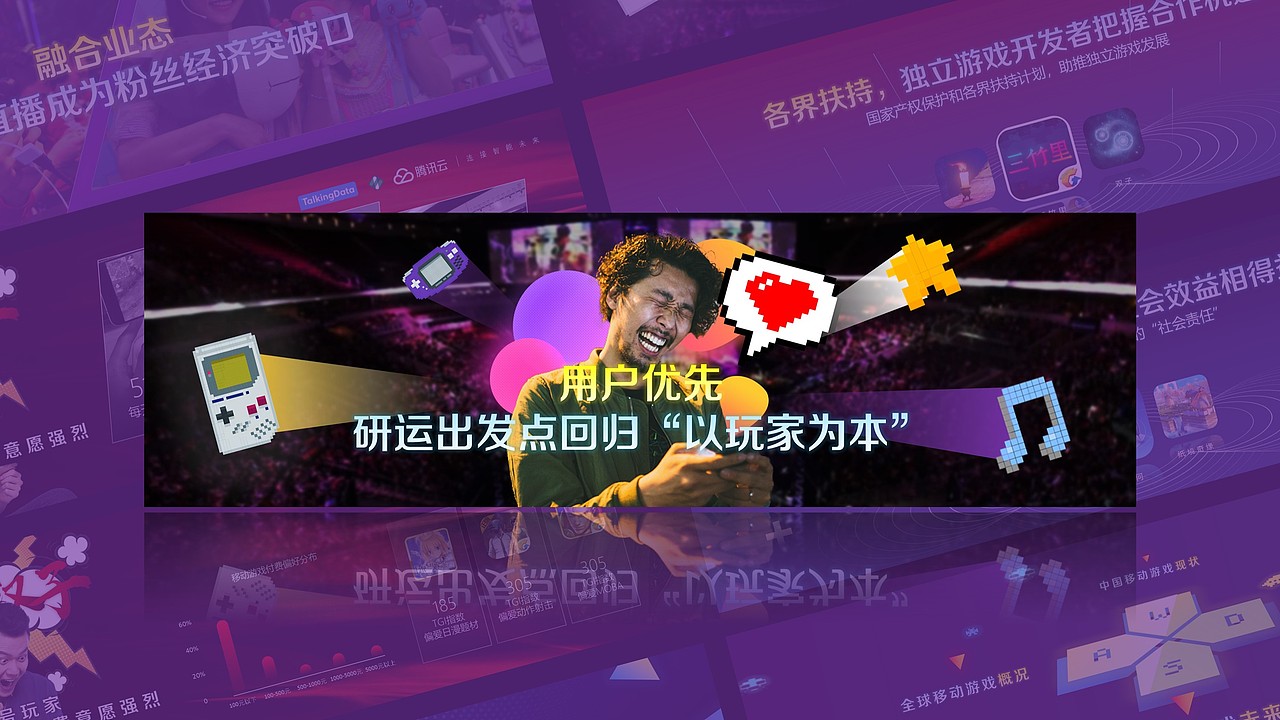 2018中国移动游戏行业趋势报告（图ZMTE4Njc3NzA0） - PPT/Keynote - 站酷设计师LazerZX原创素材 - 站酷ZCOOL