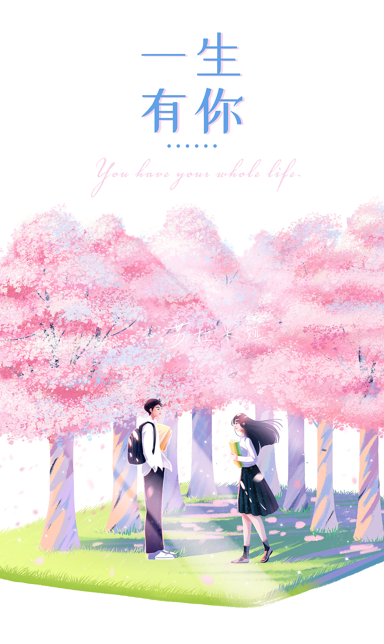 校园恋情|青春（图ZMTgxNzMyNzA4） - 商业插画 - 站酷设计师苏拉米娅原创素材 - 站酷ZCOOL